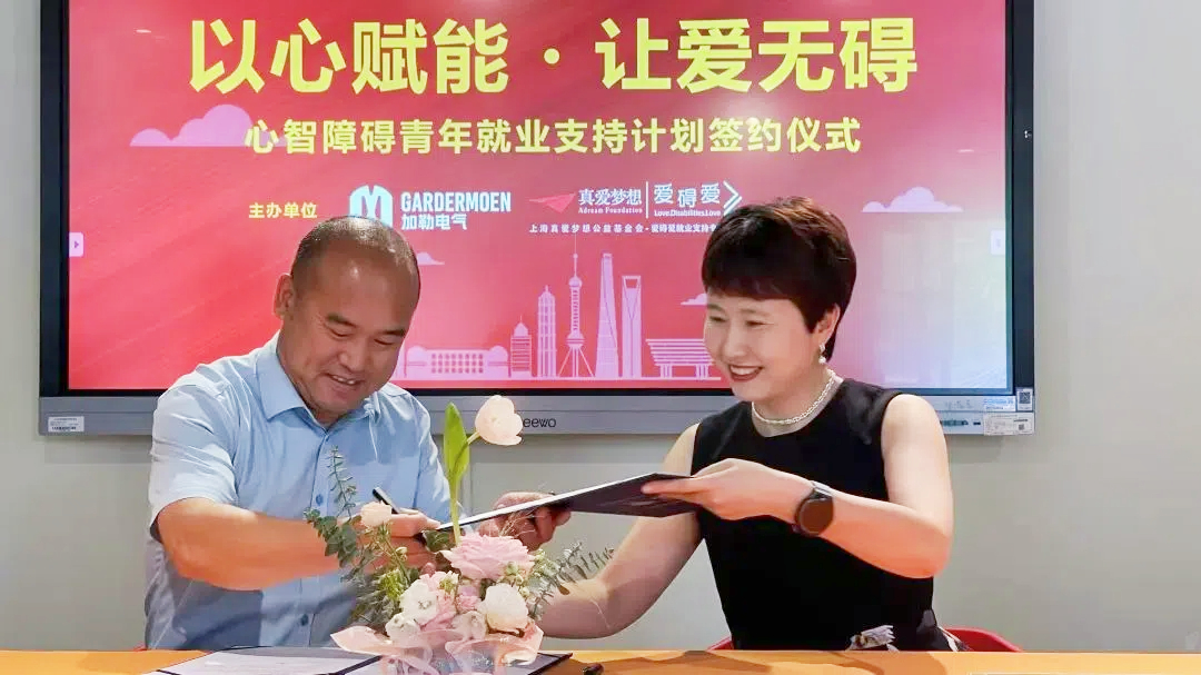 從 “心” 出發(fā)！加勒電氣開啟 “心青年賦能計劃”，讓愛無礙生長
